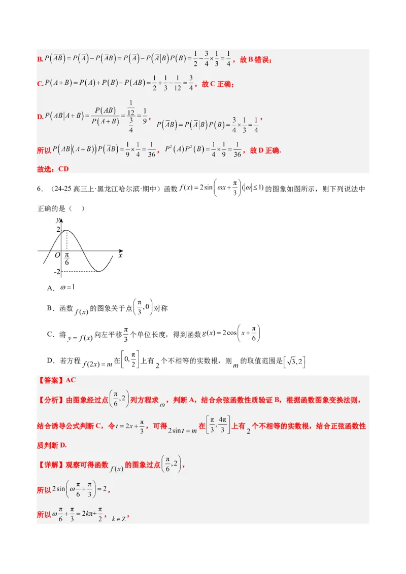 小题限时卷02（最新模拟速递）-2025年高考数学二轮热点题型归纳与变式演练（新高考通用）（解析版）_2025年新高考资料_二轮复习_二、题型必刷_小题限时卷