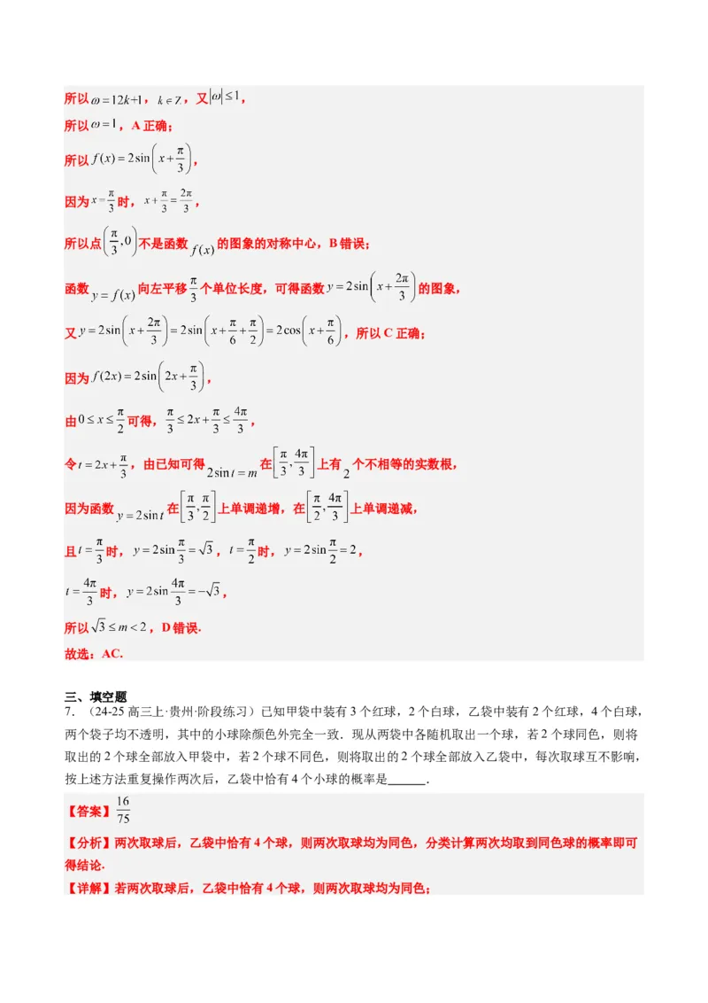 小题限时卷02（最新模拟速递）-2025年高考数学二轮热点题型归纳与变式演练（新高考通用）（解析版）_2025年新高考资料_二轮复习_二、题型必刷_小题限时卷
