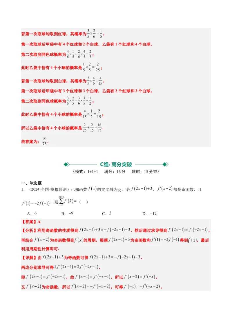小题限时卷02（最新模拟速递）-2025年高考数学二轮热点题型归纳与变式演练（新高考通用）（解析版）_2025年新高考资料_二轮复习_二、题型必刷_小题限时卷