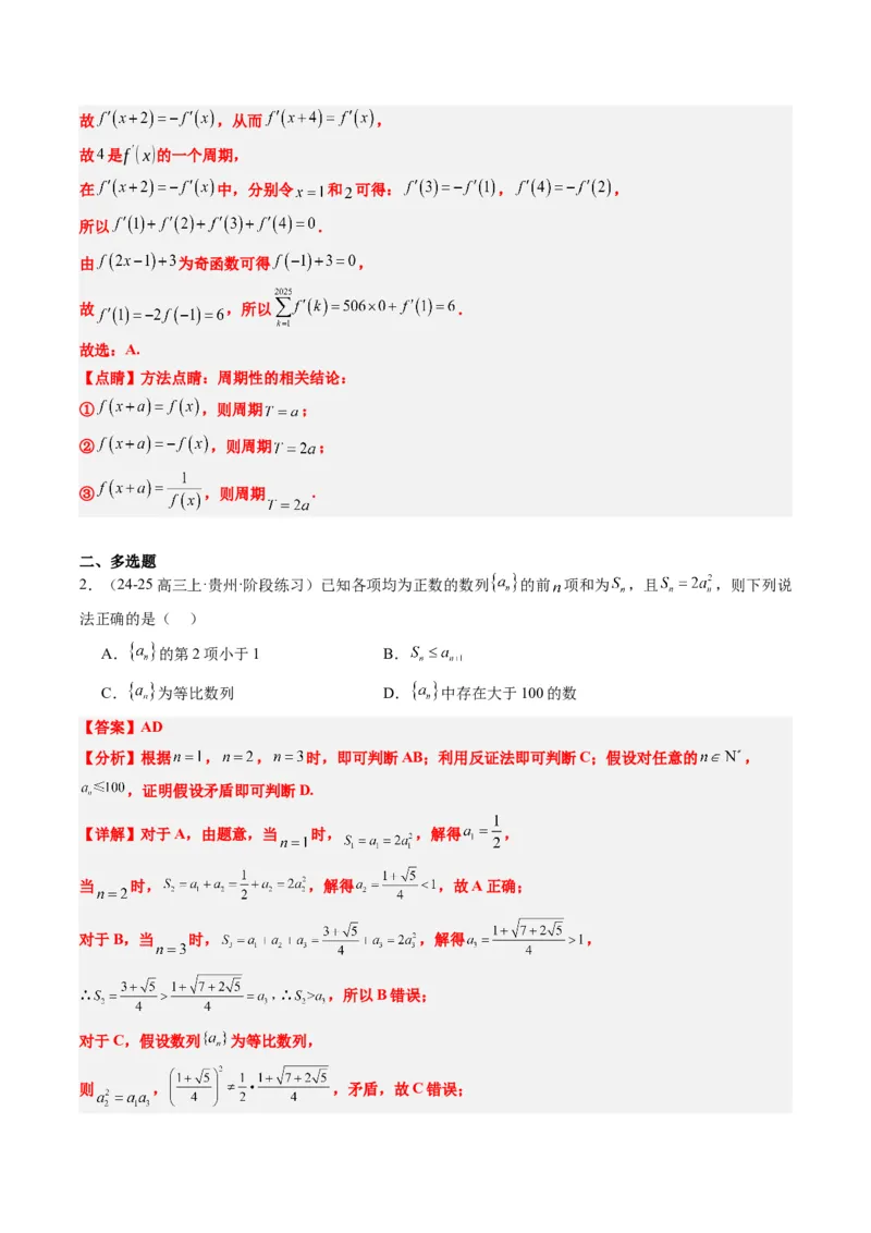小题限时卷02（最新模拟速递）-2025年高考数学二轮热点题型归纳与变式演练（新高考通用）（解析版）_2025年新高考资料_二轮复习_二、题型必刷_小题限时卷