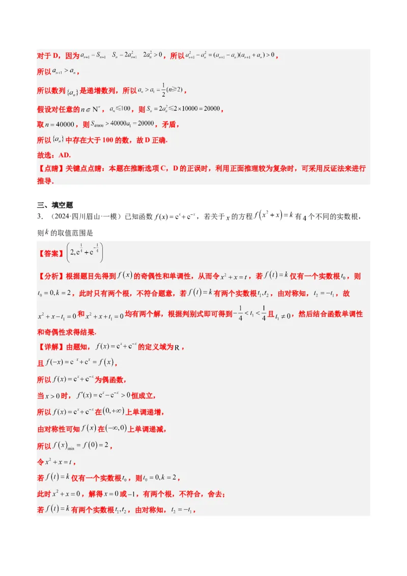 小题限时卷02（最新模拟速递）-2025年高考数学二轮热点题型归纳与变式演练（新高考通用）（解析版）_2025年新高考资料_二轮复习_二、题型必刷_小题限时卷