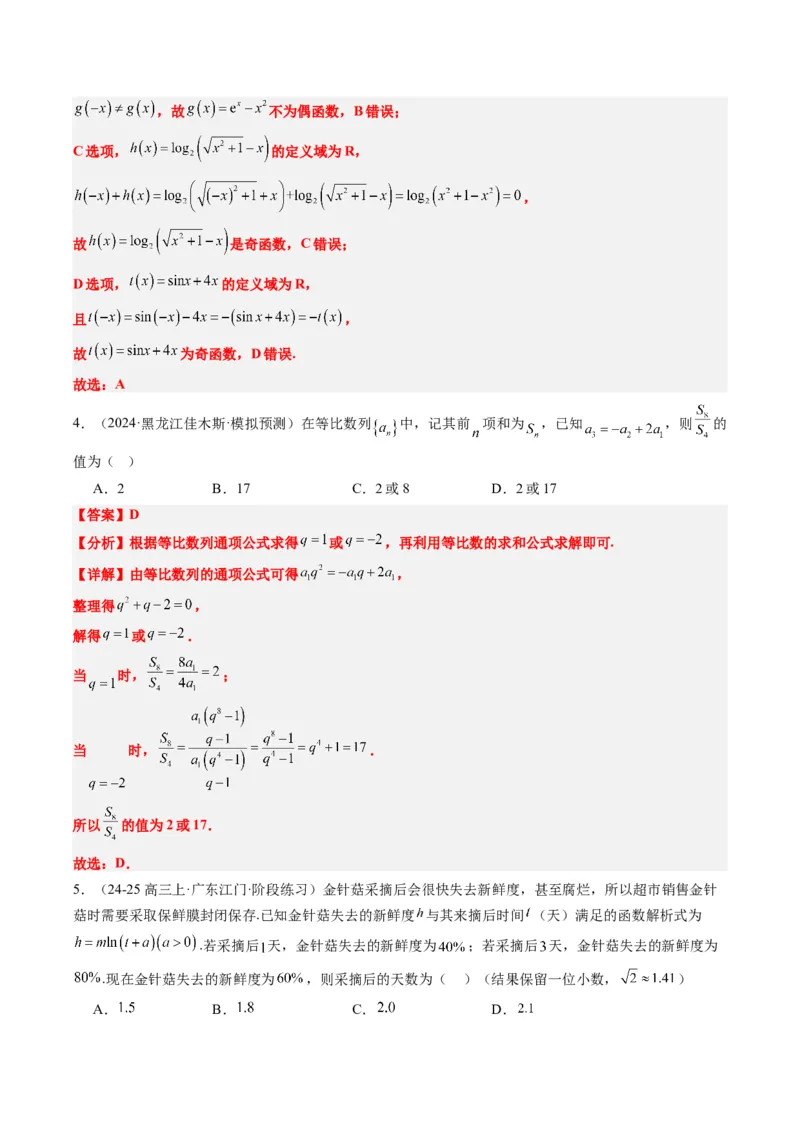 小题限时卷02（最新模拟速递）-2025年高考数学二轮热点题型归纳与变式演练（新高考通用）（解析版）_2025年新高考资料_二轮复习_二、题型必刷_小题限时卷