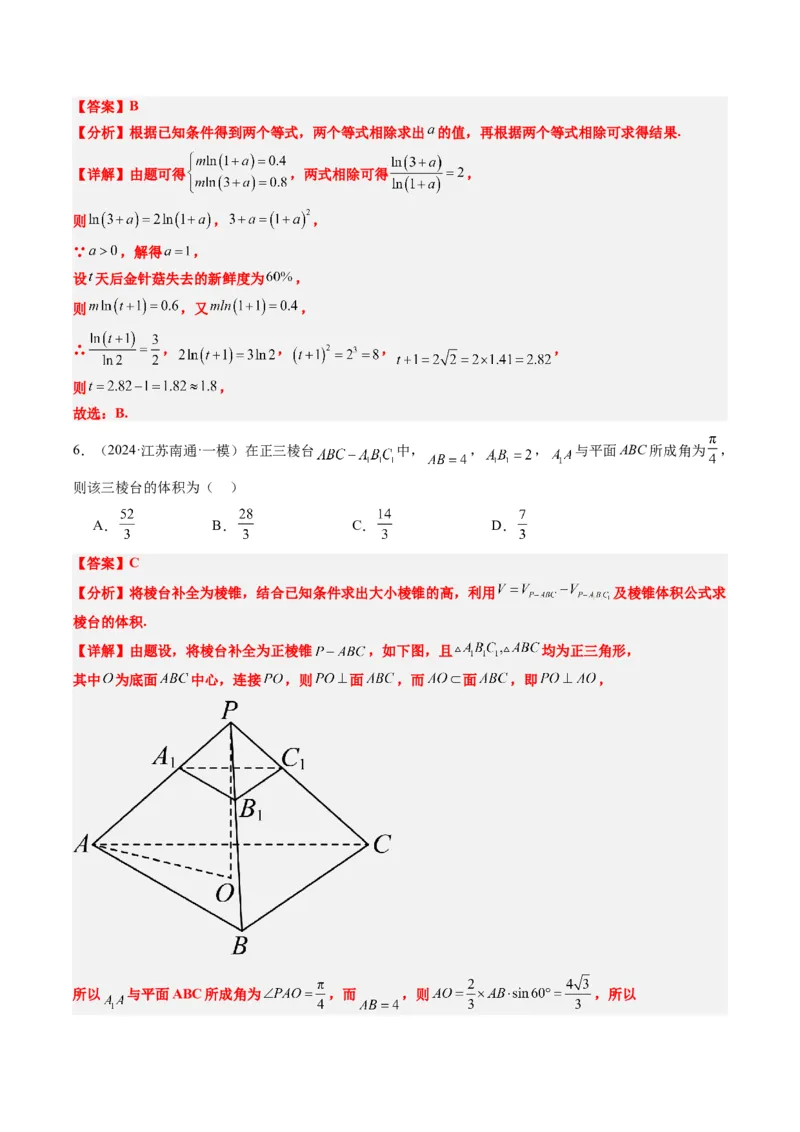 小题限时卷02（最新模拟速递）-2025年高考数学二轮热点题型归纳与变式演练（新高考通用）（解析版）_2025年新高考资料_二轮复习_二、题型必刷_小题限时卷