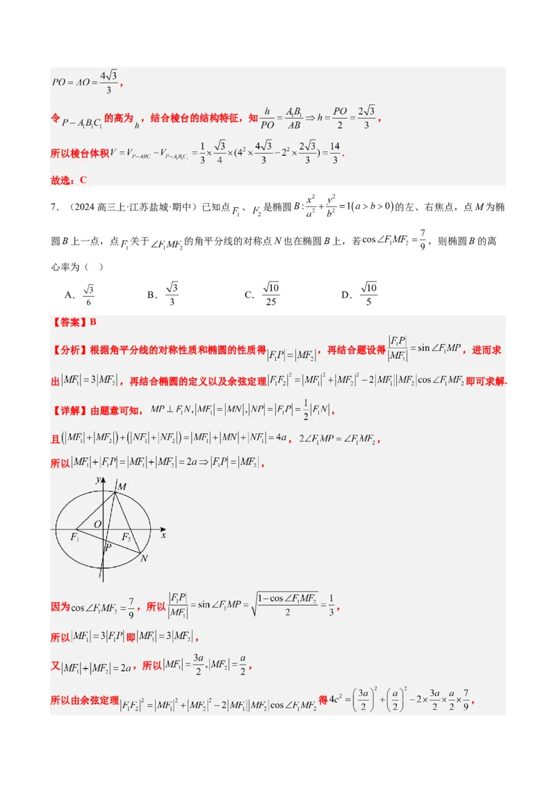 小题限时卷02（最新模拟速递）-2025年高考数学二轮热点题型归纳与变式演练（新高考通用）（解析版）_2025年新高考资料_二轮复习_二、题型必刷_小题限时卷