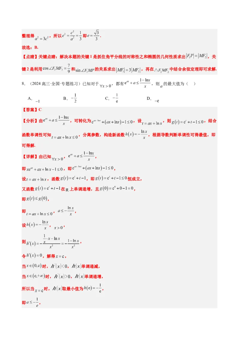 小题限时卷02（最新模拟速递）-2025年高考数学二轮热点题型归纳与变式演练（新高考通用）（解析版）_2025年新高考资料_二轮复习_二、题型必刷_小题限时卷