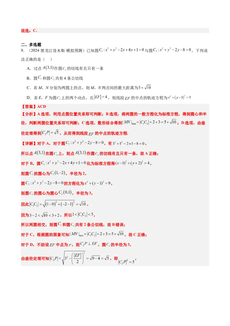 小题限时卷02（最新模拟速递）-2025年高考数学二轮热点题型归纳与变式演练（新高考通用）（解析版）_2025年新高考资料_二轮复习_二、题型必刷_小题限时卷