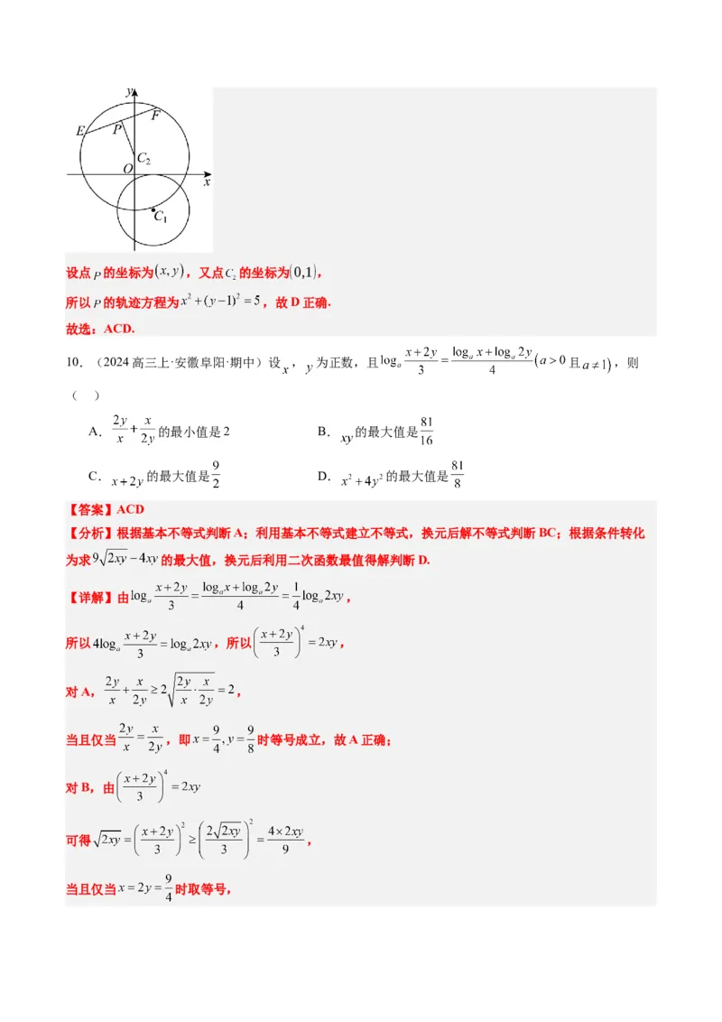 小题限时卷02（最新模拟速递）-2025年高考数学二轮热点题型归纳与变式演练（新高考通用）（解析版）_2025年新高考资料_二轮复习_二、题型必刷_小题限时卷