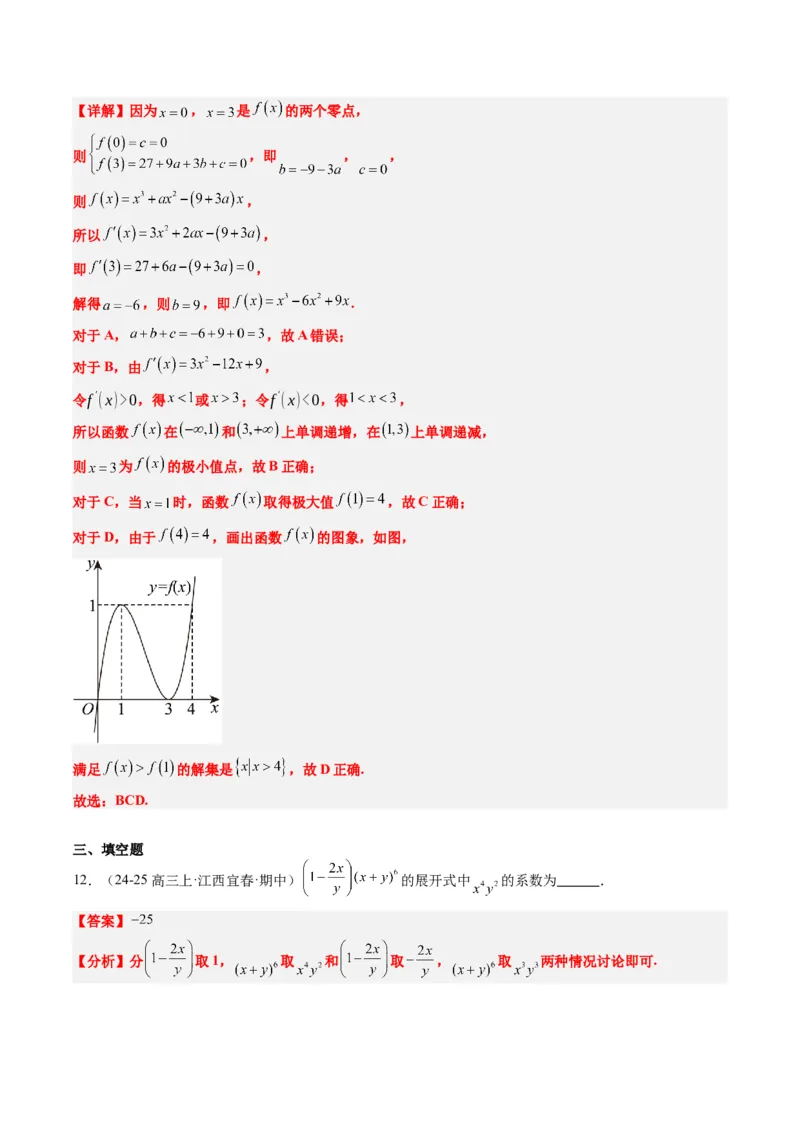 小题限时卷02（最新模拟速递）-2025年高考数学二轮热点题型归纳与变式演练（新高考通用）（解析版）_2025年新高考资料_二轮复习_二、题型必刷_小题限时卷