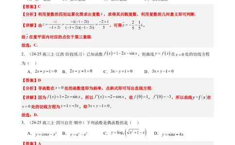 小题限时卷02（最新模拟速递）-2025年高考数学二轮热点题型归纳与变式演练（新高考通用）（解析版）_2025年新高考资料_二轮复习_二、题型必刷_小题限时卷