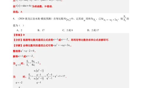 小题限时卷02（最新模拟速递）-2025年高考数学二轮热点题型归纳与变式演练（新高考通用）（解析版）_2025年新高考资料_二轮复习_二、题型必刷_小题限时卷