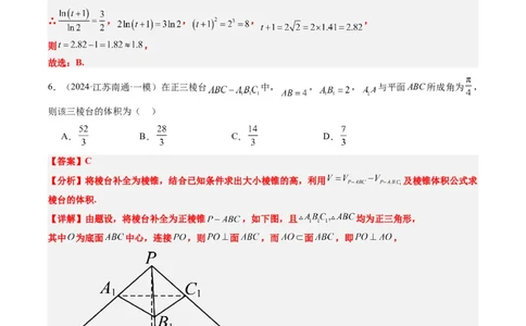 小题限时卷02（最新模拟速递）-2025年高考数学二轮热点题型归纳与变式演练（新高考通用）（解析版）_2025年新高考资料_二轮复习_二、题型必刷_小题限时卷