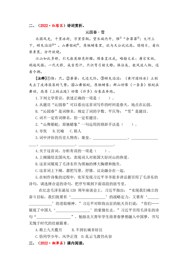 专题32古诗词阅读综合训练（二）-2023年小升初语文真题汇编（全国版）_北京小升初全套文件_语文_2023届小升初语文真题汇编（全国版）(55)份