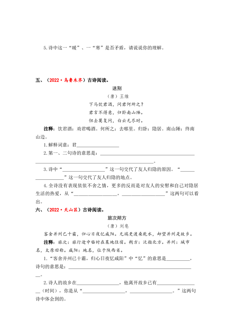专题32古诗词阅读综合训练（二）-2023年小升初语文真题汇编（全国版）_北京小升初全套文件_语文_2023届小升初语文真题汇编（全国版）(55)份