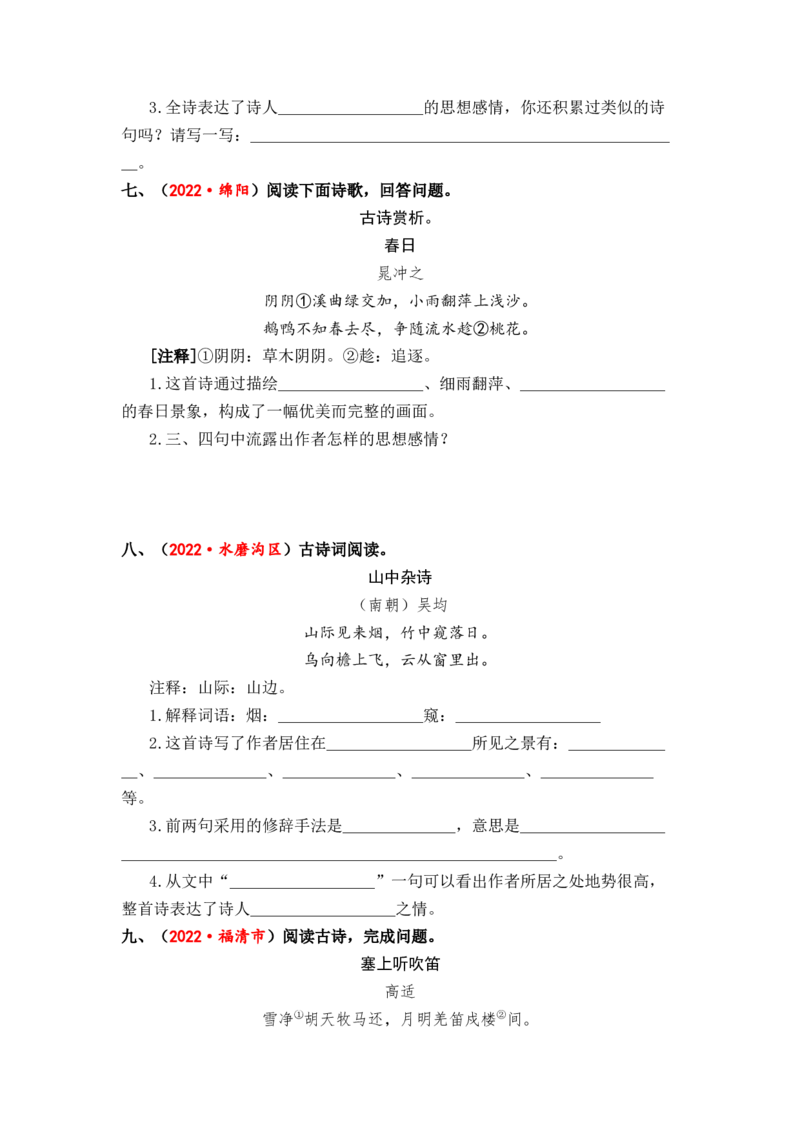 专题32古诗词阅读综合训练（二）-2023年小升初语文真题汇编（全国版）_北京小升初全套文件_语文_2023届小升初语文真题汇编（全国版）(55)份