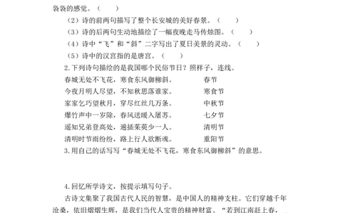 专题32古诗词阅读综合训练（二）-2023年小升初语文真题汇编（全国版）_北京小升初全套文件_语文_2023届小升初语文真题汇编（全国版）(55)份