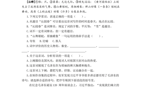 专题32古诗词阅读综合训练（二）-2023年小升初语文真题汇编（全国版）_北京小升初全套文件_语文_2023届小升初语文真题汇编（全国版）(55)份