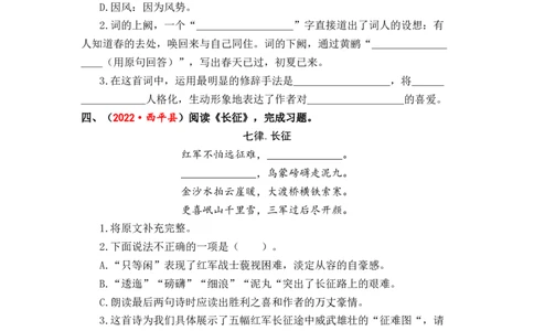 专题32古诗词阅读综合训练（二）-2023年小升初语文真题汇编（全国版）_北京小升初全套文件_语文_2023届小升初语文真题汇编（全国版）(55)份