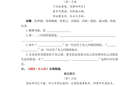 专题32古诗词阅读综合训练（二）-2023年小升初语文真题汇编（全国版）_北京小升初全套文件_语文_2023届小升初语文真题汇编（全国版）(55)份