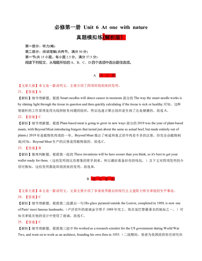 必修1Unit6Atonewithnature（解析版）真题模拟练(外研版2019）_03高考英语_新高考复习资料_2022年新高考资料_2022年新高考英语一轮复习_2022年高考一轮英语单元复习（多版本）9.6更新