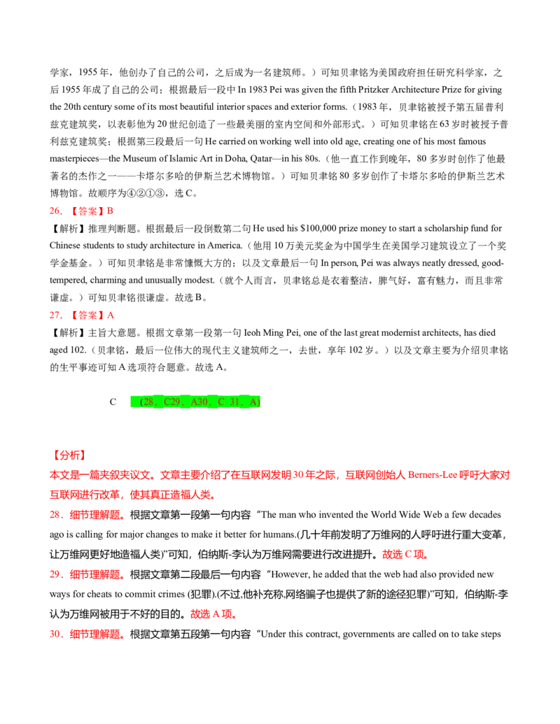 必修1Unit6Atonewithnature（解析版）真题模拟练(外研版2019）_03高考英语_新高考复习资料_2022年新高考资料_2022年新高考英语一轮复习_2022年高考一轮英语单元复习（多版本）9.6更新