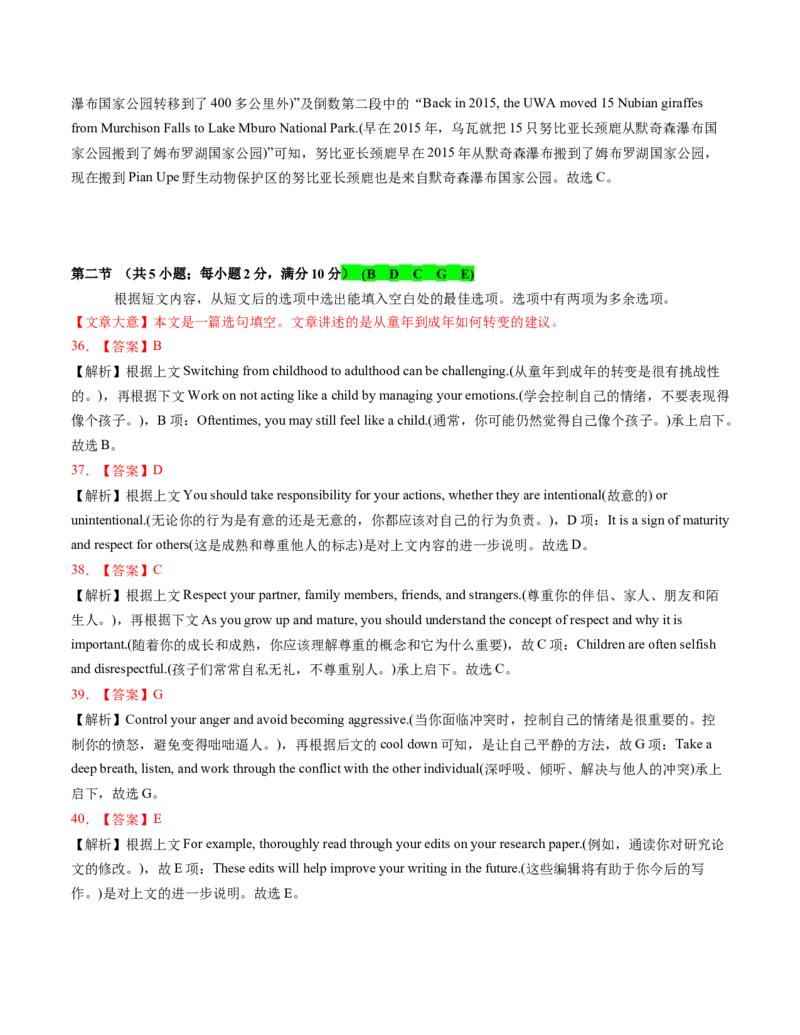 必修1Unit6Atonewithnature（解析版）真题模拟练(外研版2019）_03高考英语_新高考复习资料_2022年新高考资料_2022年新高考英语一轮复习_2022年高考一轮英语单元复习（多版本）9.6更新