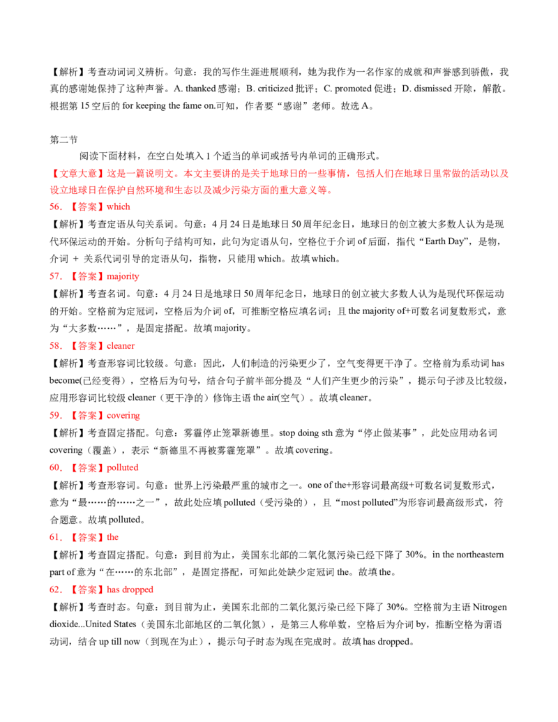 必修1Unit6Atonewithnature（解析版）真题模拟练(外研版2019）_03高考英语_新高考复习资料_2022年新高考资料_2022年新高考英语一轮复习_2022年高考一轮英语单元复习（多版本）9.6更新