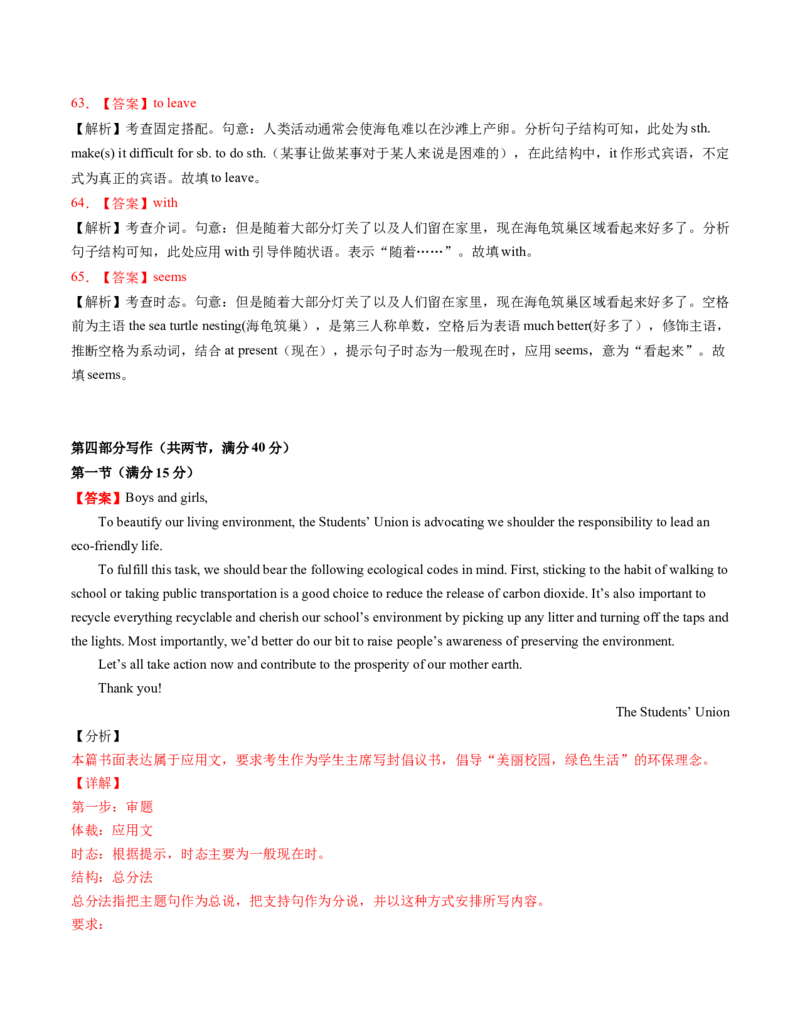 必修1Unit6Atonewithnature（解析版）真题模拟练(外研版2019）_03高考英语_新高考复习资料_2022年新高考资料_2022年新高考英语一轮复习_2022年高考一轮英语单元复习（多版本）9.6更新