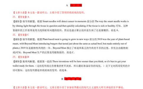 必修1Unit6Atonewithnature（解析版）真题模拟练(外研版2019）_03高考英语_新高考复习资料_2022年新高考资料_2022年新高考英语一轮复习_2022年高考一轮英语单元复习（多版本）9.6更新