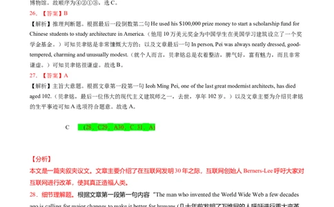 必修1Unit6Atonewithnature（解析版）真题模拟练(外研版2019）_03高考英语_新高考复习资料_2022年新高考资料_2022年新高考英语一轮复习_2022年高考一轮英语单元复习（多版本）9.6更新