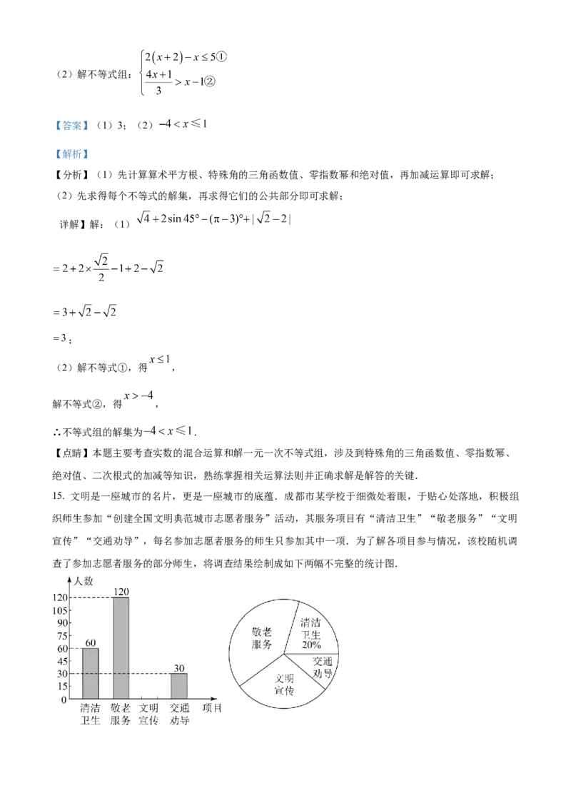 精品解析：2023年四川省成都市数学中考真题（解析版）_new_北师大初中数学_9下-北师大版初中数学_05习题试卷_6中考真题_2023各地中考真题