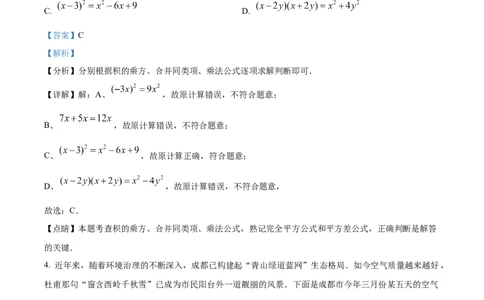 精品解析：2023年四川省成都市数学中考真题（解析版）_new_北师大初中数学_9下-北师大版初中数学_05习题试卷_6中考真题_2023各地中考真题