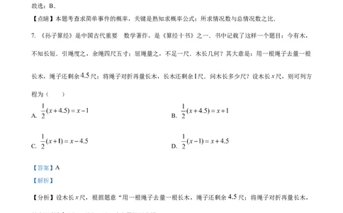 精品解析：2023年四川省成都市数学中考真题（解析版）_new_北师大初中数学_9下-北师大版初中数学_05习题试卷_6中考真题_2023各地中考真题