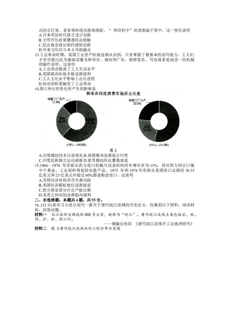 山东省菏泽市2022-2023学年高三上学期期末考试历史试题_07高考历史_历史高考模拟题_新高考_2023年_2023山东省菏泽市高三上学期期末考试历史_2023山东省菏泽市高三上学期期末考试历史