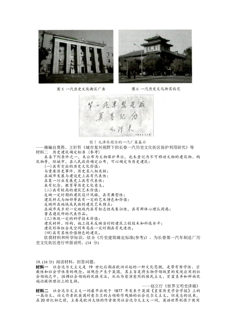 山东省菏泽市2022-2023学年高三上学期期末考试历史试题_07高考历史_历史高考模拟题_新高考_2023年_2023山东省菏泽市高三上学期期末考试历史_2023山东省菏泽市高三上学期期末考试历史