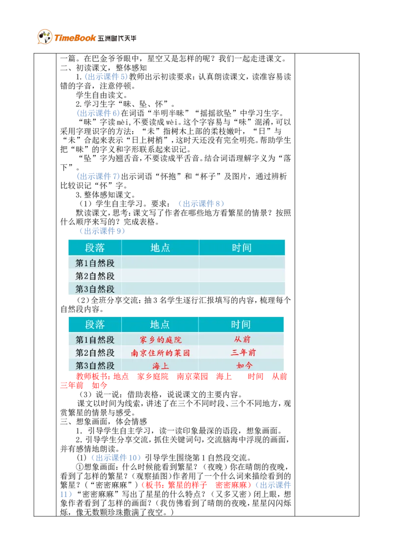 4繁星优质版教案_25秋1-6年级语文上册课件教案_25秋统编版语文四年级上册_统编版语文四年级上册教学资源包（25秋七彩课堂）_1.第一单元_4繁星_教案