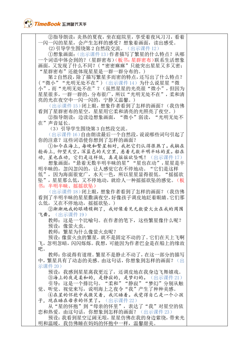 4繁星优质版教案_25秋1-6年级语文上册课件教案_25秋统编版语文四年级上册_统编版语文四年级上册教学资源包（25秋七彩课堂）_1.第一单元_4繁星_教案