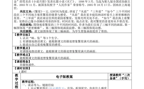 4繁星优质版教案_25秋1-6年级语文上册课件教案_25秋统编版语文四年级上册_统编版语文四年级上册教学资源包（25秋七彩课堂）_1.第一单元_4繁星_教案