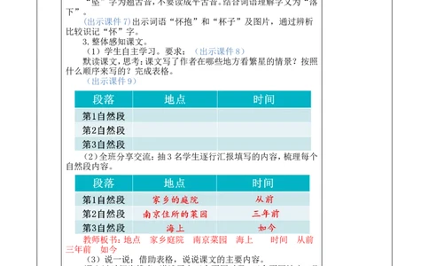 4繁星优质版教案_25秋1-6年级语文上册课件教案_25秋统编版语文四年级上册_统编版语文四年级上册教学资源包（25秋七彩课堂）_1.第一单元_4繁星_教案