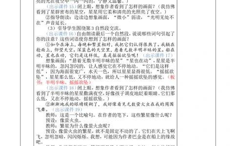 4繁星优质版教案_25秋1-6年级语文上册课件教案_25秋统编版语文四年级上册_统编版语文四年级上册教学资源包（25秋七彩课堂）_1.第一单元_4繁星_教案