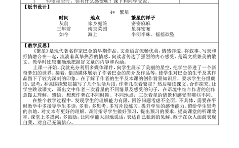 4繁星优质版教案_25秋1-6年级语文上册课件教案_25秋统编版语文四年级上册_统编版语文四年级上册教学资源包（25秋七彩课堂）_1.第一单元_4繁星_教案