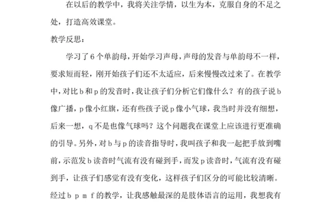 《bpmf》教学反思_25秋1-6年级语文上册课件教案_25秋统编版语文一年级上册_统编版语文一年级上册教学资源包（25秋状元大课堂）_4.1语上备课资源_教学反思