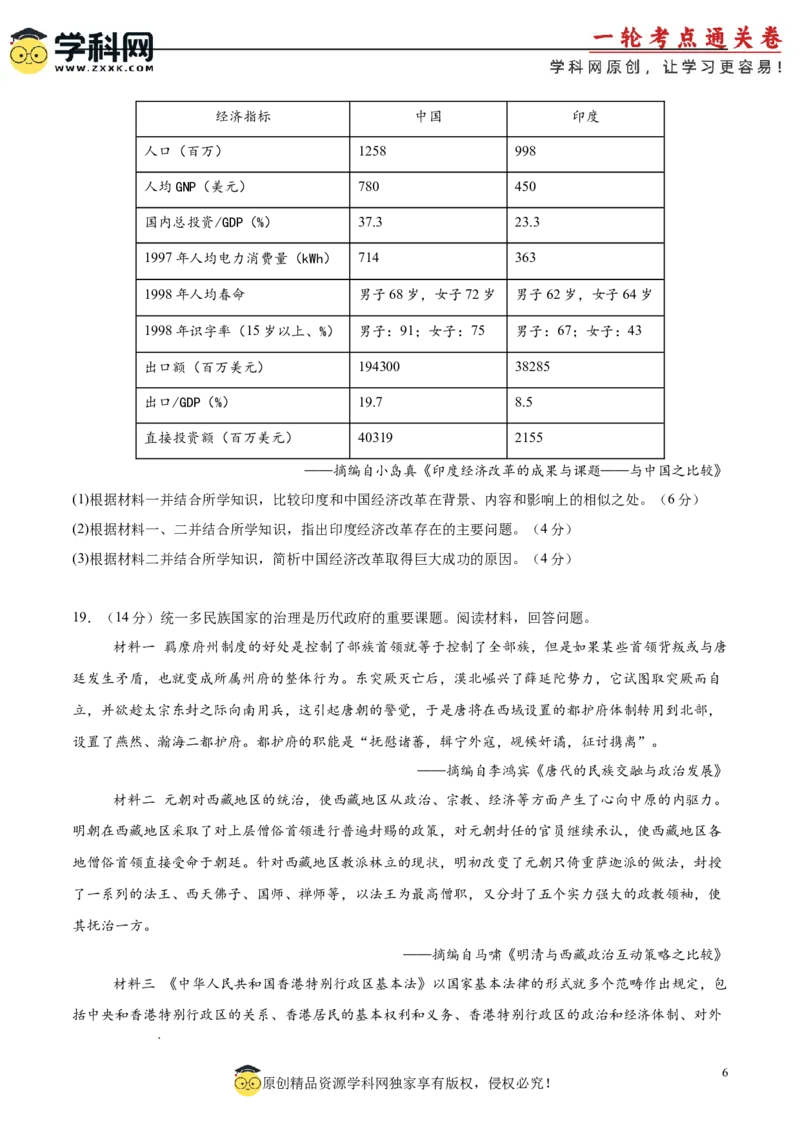 单元突破卷10改革开放和社会主义现代化建设新时期（原卷版）_07高考历史_2025年新高考资料_一轮复习_2025年高考历史一轮复习考点通关卷（新高考通用）