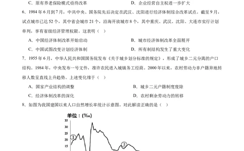 单元突破卷10改革开放和社会主义现代化建设新时期（原卷版）_07高考历史_2025年新高考资料_一轮复习_2025年高考历史一轮复习考点通关卷（新高考通用）