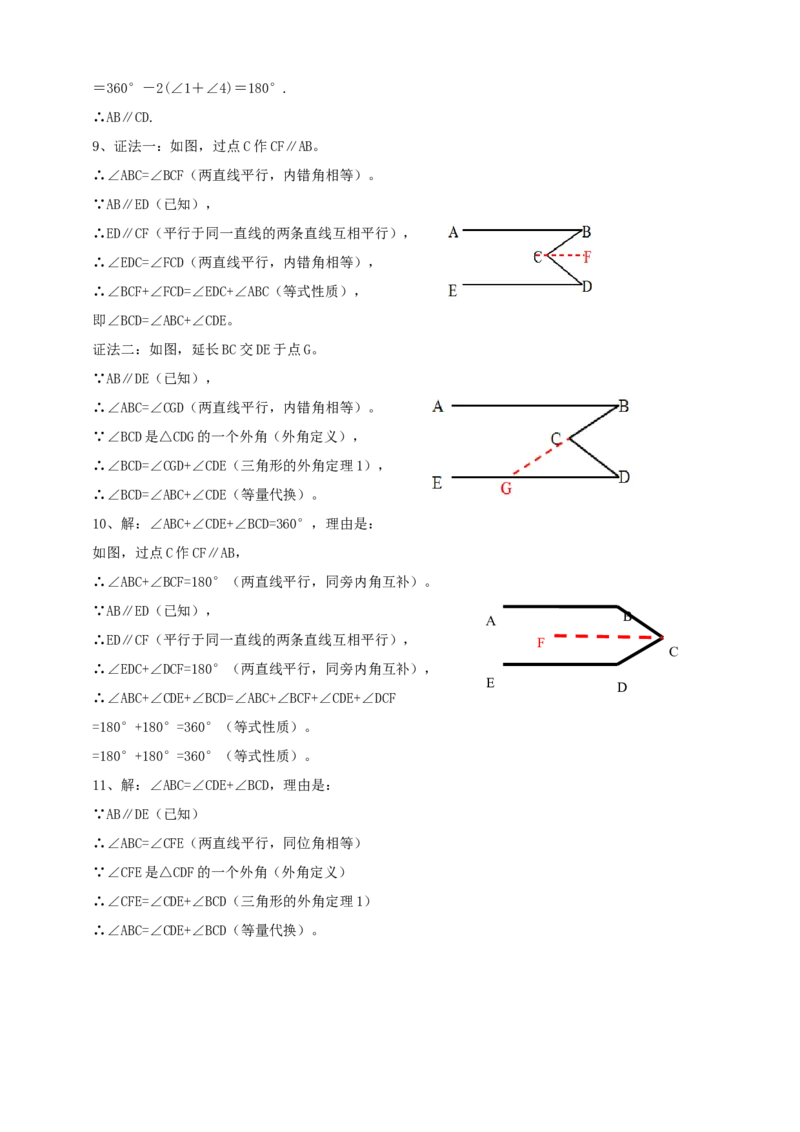 精6北师大版（2024）八年级数学上册第七章《证明》回顾与思考导学案_北师大初中数学_8上-北师大版初中数学_初中数学北师大8上-2025秋季新版_第二套推荐25