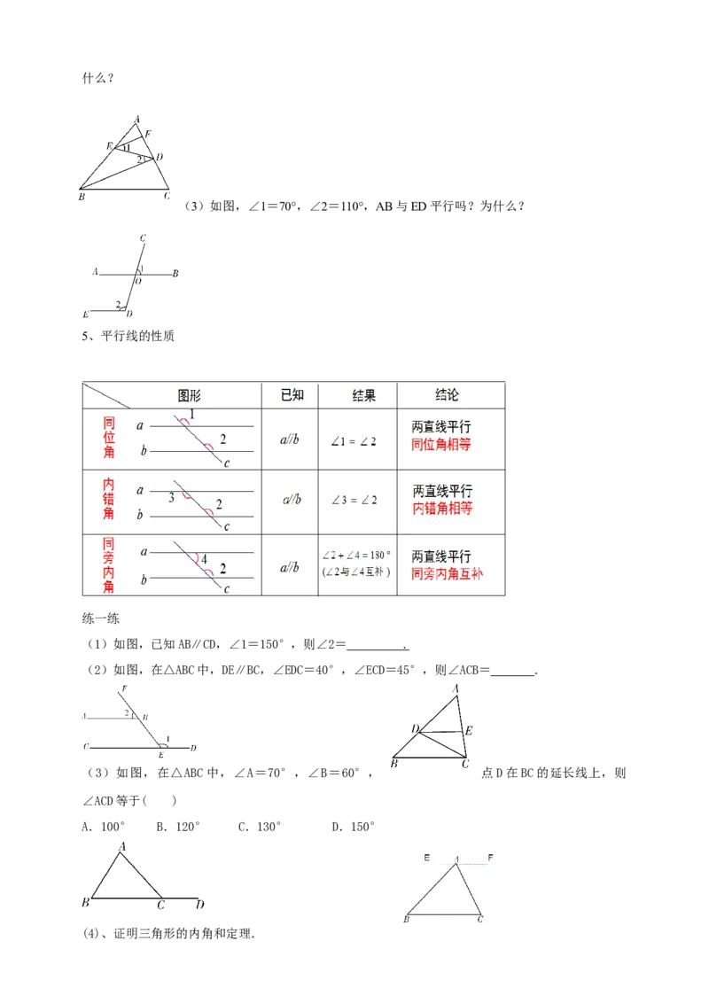 精6北师大版（2024）八年级数学上册第七章《证明》回顾与思考导学案_北师大初中数学_8上-北师大版初中数学_初中数学北师大8上-2025秋季新版_第二套推荐25