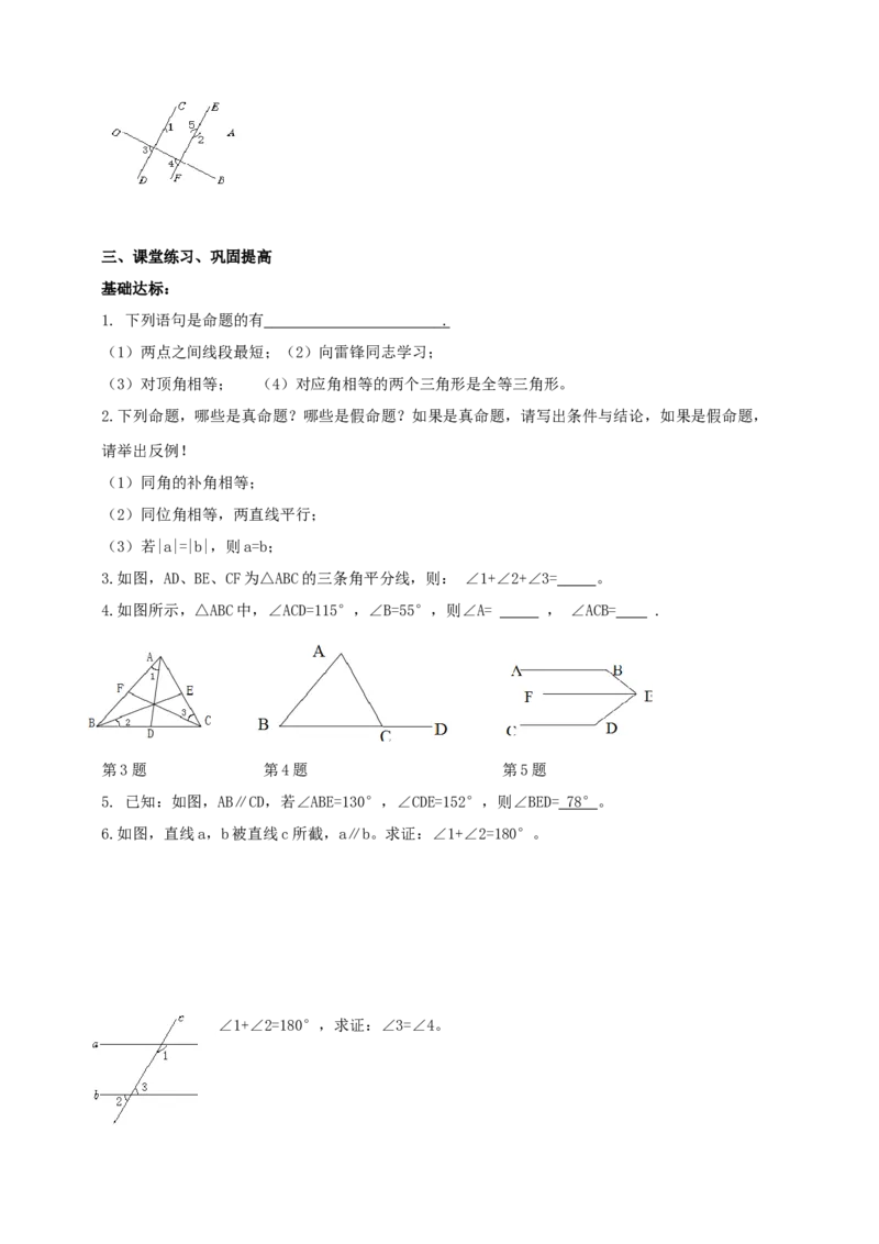 精6北师大版（2024）八年级数学上册第七章《证明》回顾与思考导学案_北师大初中数学_8上-北师大版初中数学_初中数学北师大8上-2025秋季新版_第二套推荐25