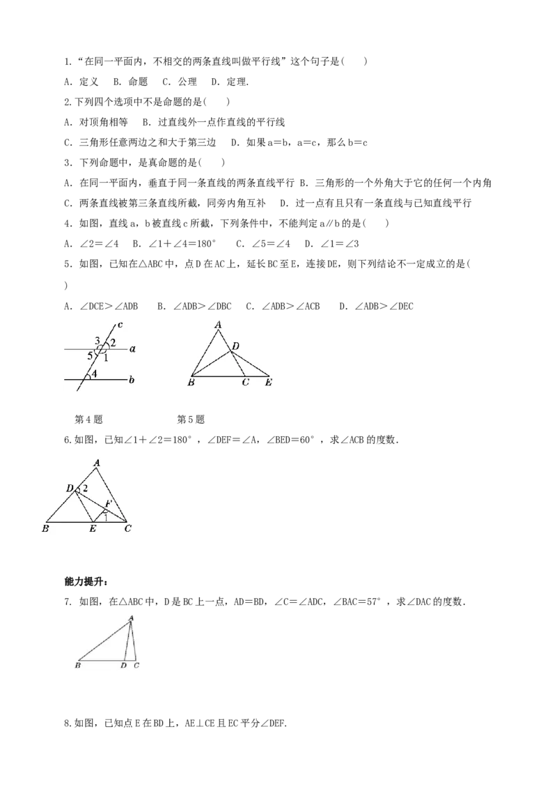精6北师大版（2024）八年级数学上册第七章《证明》回顾与思考导学案_北师大初中数学_8上-北师大版初中数学_初中数学北师大8上-2025秋季新版_第二套推荐25