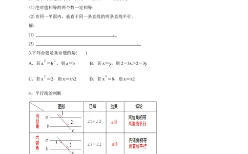 精6北师大版（2024）八年级数学上册第七章《证明》回顾与思考导学案_北师大初中数学_8上-北师大版初中数学_初中数学北师大8上-2025秋季新版_第二套推荐25