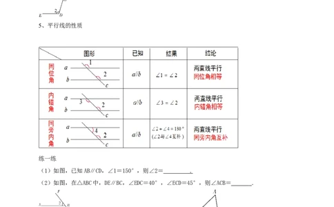 精6北师大版（2024）八年级数学上册第七章《证明》回顾与思考导学案_北师大初中数学_8上-北师大版初中数学_初中数学北师大8上-2025秋季新版_第二套推荐25