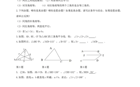 精6北师大版（2024）八年级数学上册第七章《证明》回顾与思考导学案_北师大初中数学_8上-北师大版初中数学_初中数学北师大8上-2025秋季新版_第二套推荐25